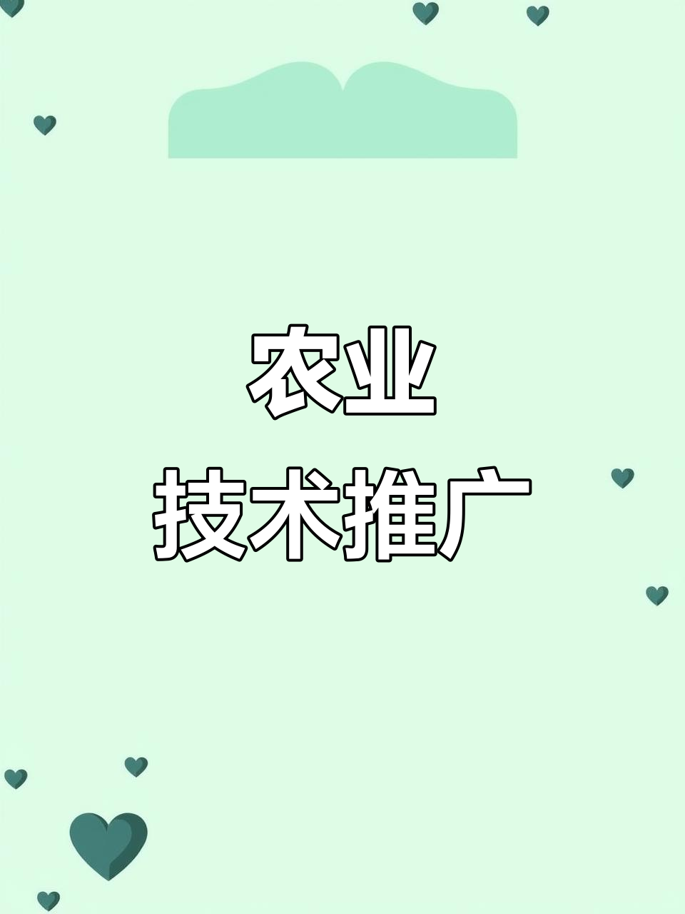 科技興農與文旅融合 鄉(xiāng)村振興的雙引擎